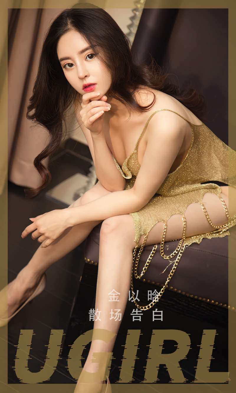 [Ugirls爱尤物] 2022.12.21 No.2474 散场告白 金以晗 [35P/74MB]