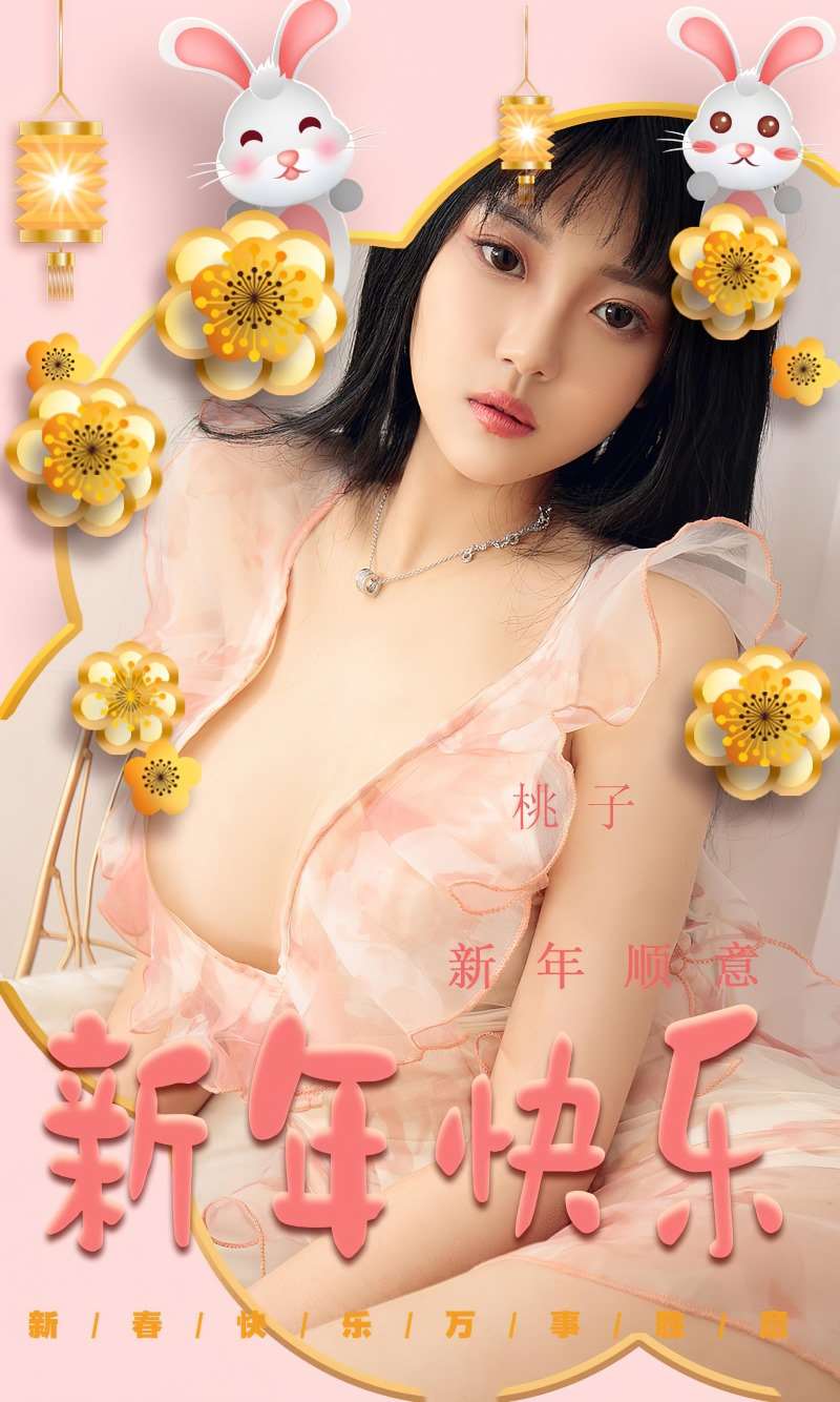 [Ugirls爱尤物] 2023.01.01 No.2482 新年顺意 桃子 [35P/75MB]