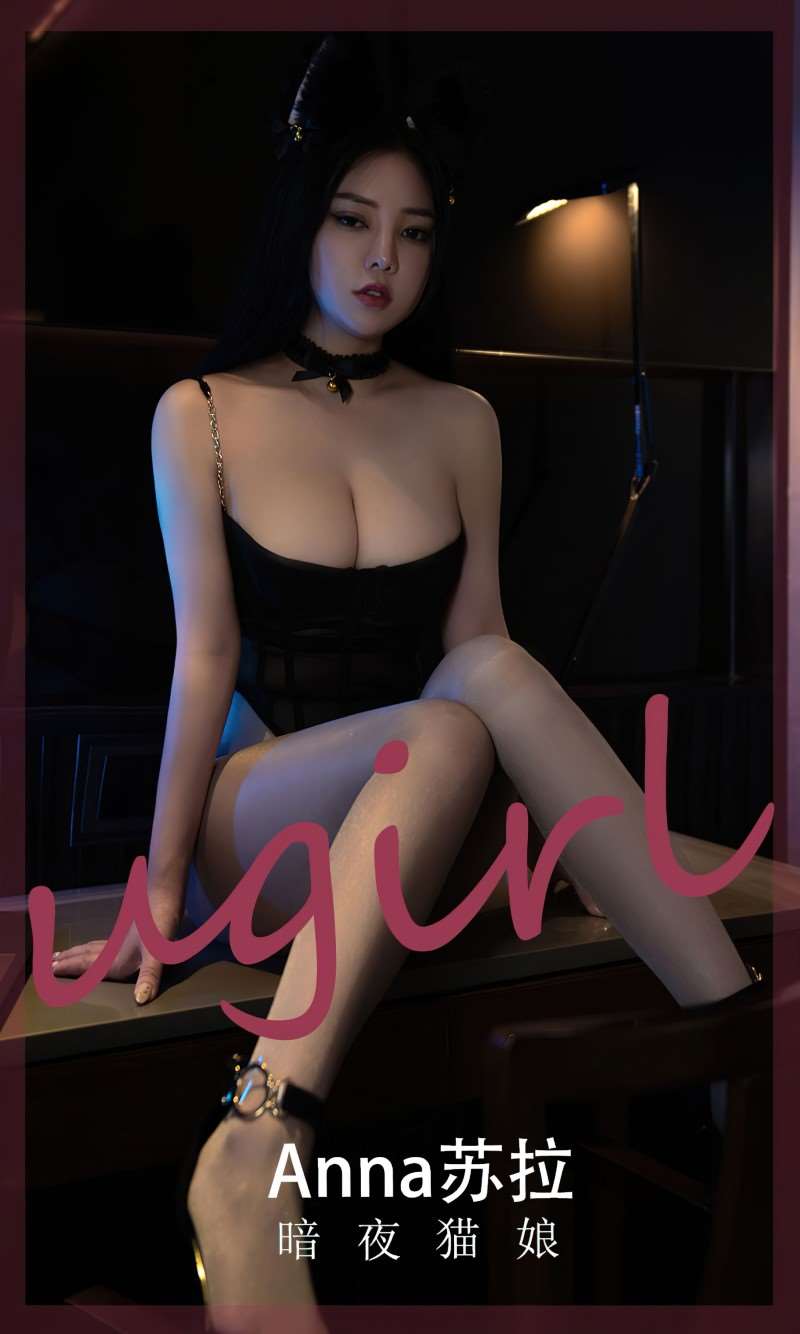 [Ugirls爱尤物] 2023.01.07 No.2486 暗夜猫娘 Anna苏拉 [35P/50MB]