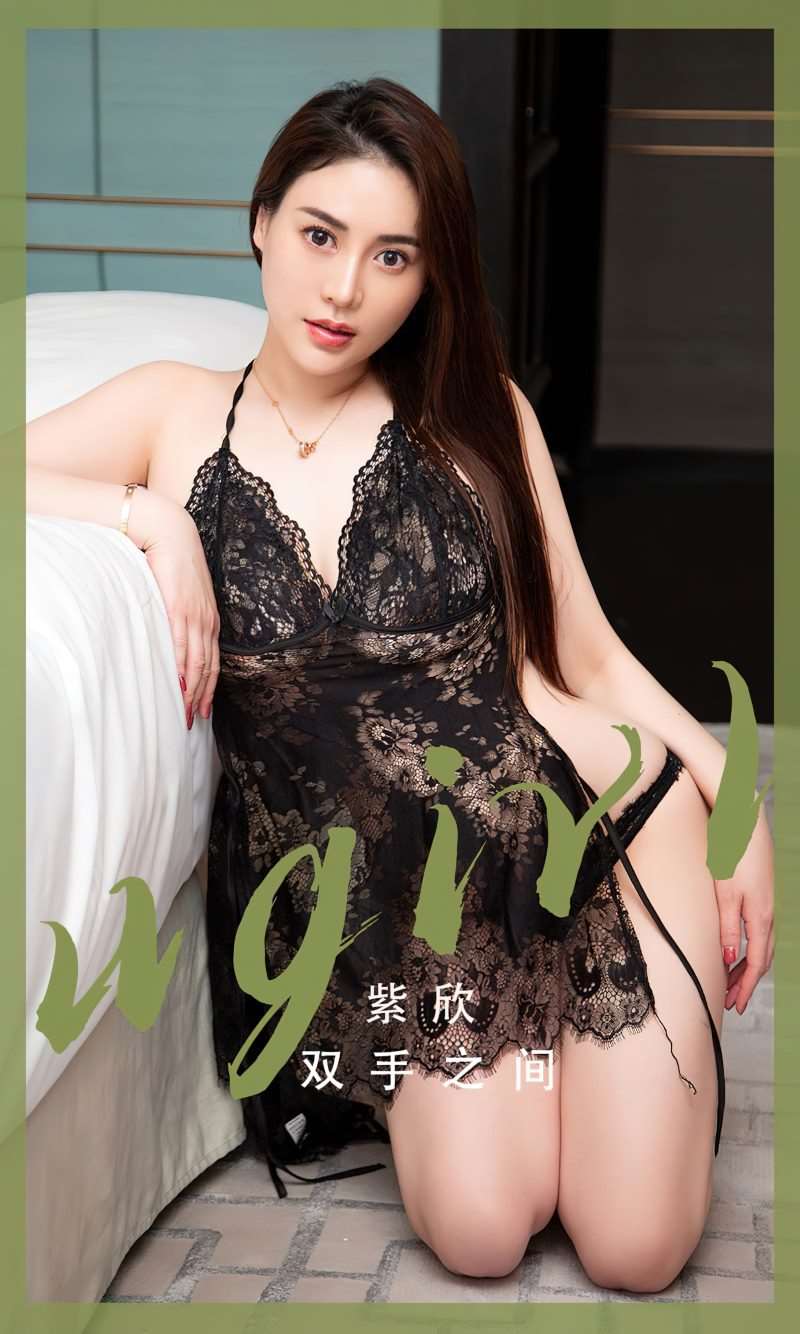 [Ugirls爱尤物] 2023.02.04 No.2503 双手之间 紫欣 [35P/72MB]