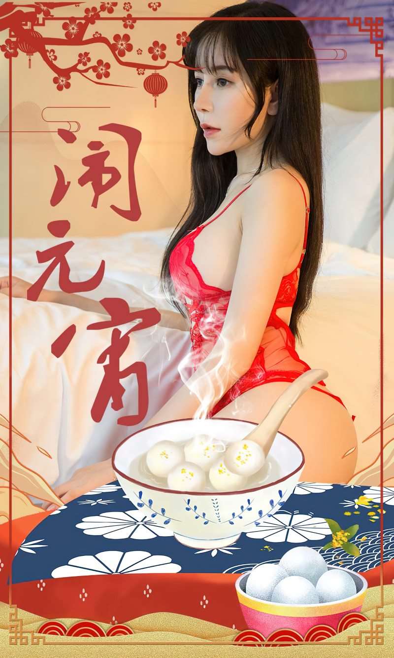 [Ugirls爱尤物] 2023.02.05 No.2504 闹元宵 小雨 [35P/73MB]