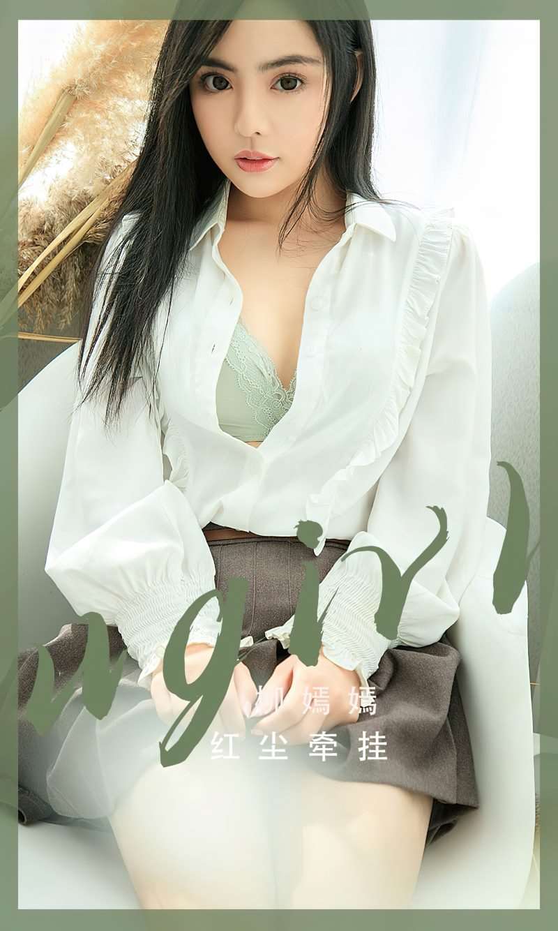 [Ugirls爱尤物] 2023.02.18 No.2513 红尘牵挂 柳嫣嫣 [35P/74MB]
