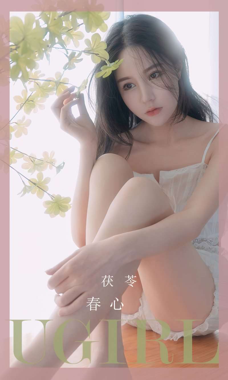[Ugirls爱尤物] 2023.03.12 No.2529 春心 茯苓 [35P/60MB]