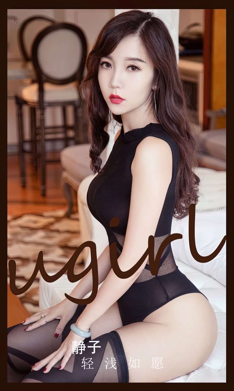 [Ugirls爱尤物] 2023.03.22 No.2536 轻浅如愿 静子 [35P/66MB]