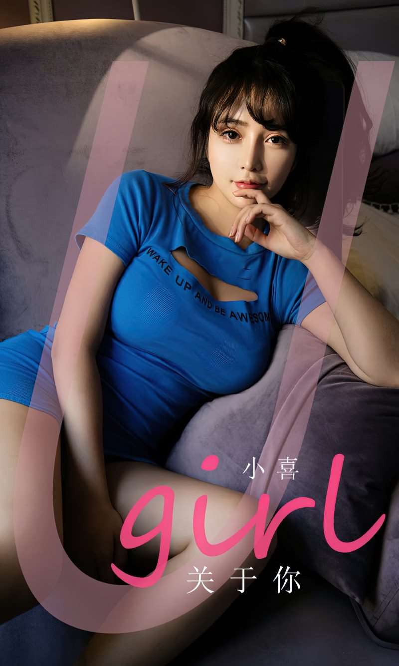 [Ugirls爱尤物] 2023.03.24 No.2537 关于你 小喜 [35P/62MB]