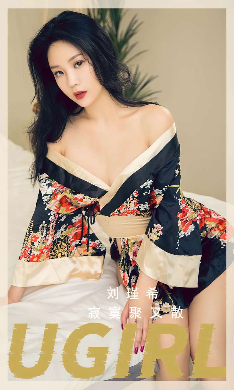 [Ugirls爱尤物] 2023.04.07 No.2547 寂寞聚又散 刘瑾希 [35P/81MB]