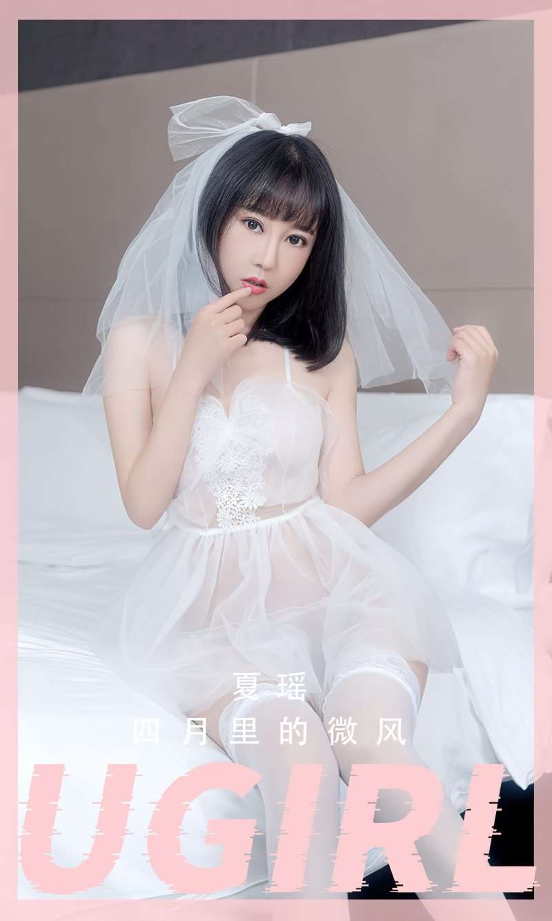 [Ugirls爱尤物] 2023.04.10 No.2550 四月里的微风 夏瑶 [35P/56MB]