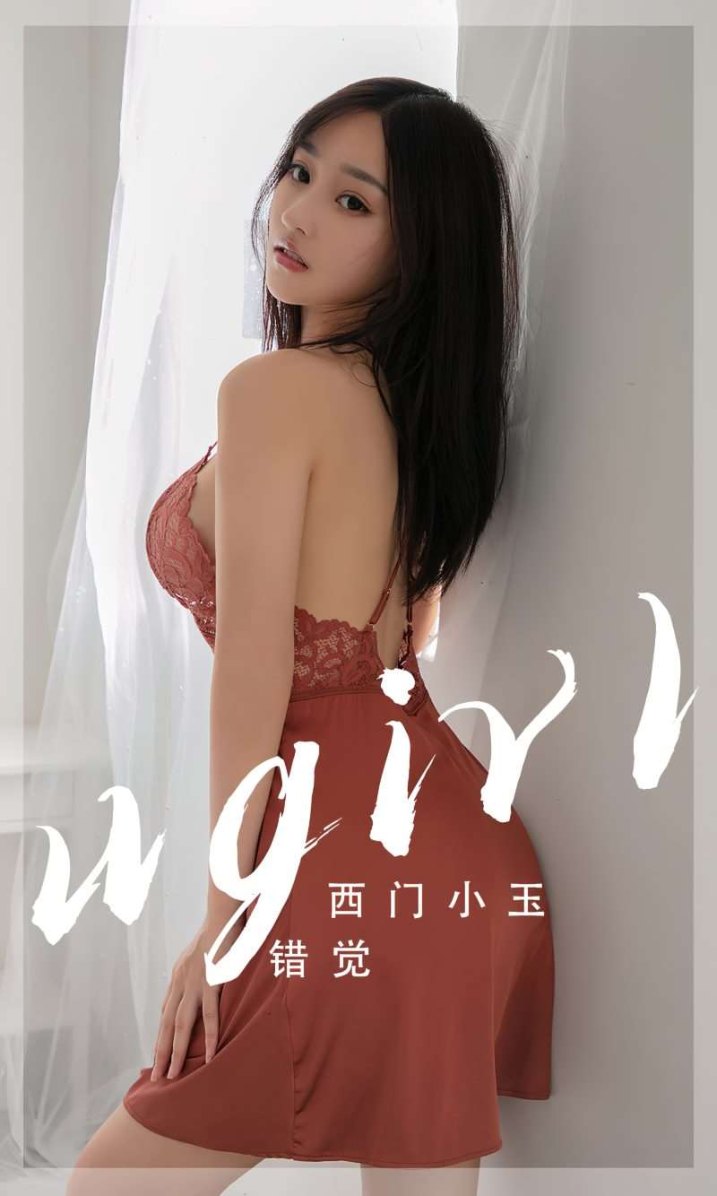 [Ugirls爱尤物] 2023.04.24 NO.2560 错觉 西门小玉 [35P/75MB]
