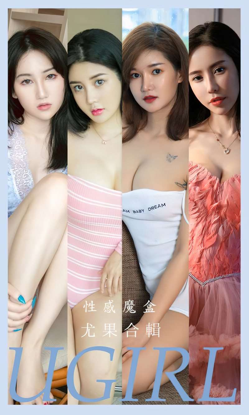 [Ugirls爱尤物] 2023.05.10 NO.2570 性感魔盒 可儿&萌汉药baby&悠悠 [35P/89MB]