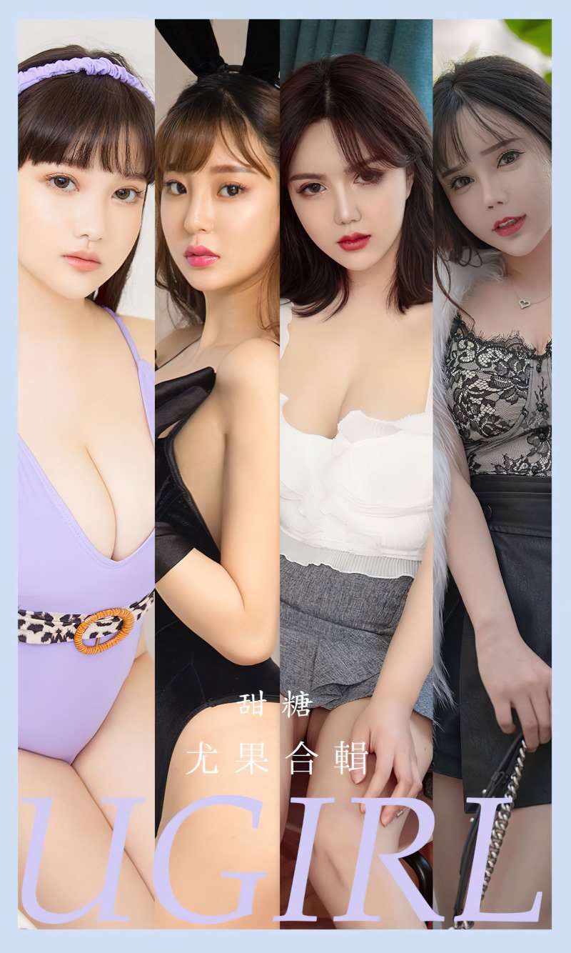 [Ugirls爱尤物] 2023.05.22 NO.2579 甜糖 尤果合辑 [35P/76MB]