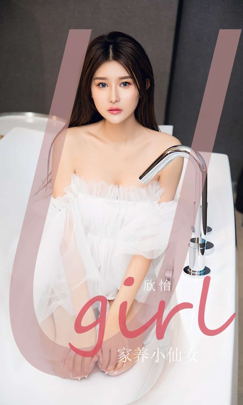 [Ugirls爱尤物] 2023.05.31 NO.2585 家养小仙女 欣怡 [35P/78MB]