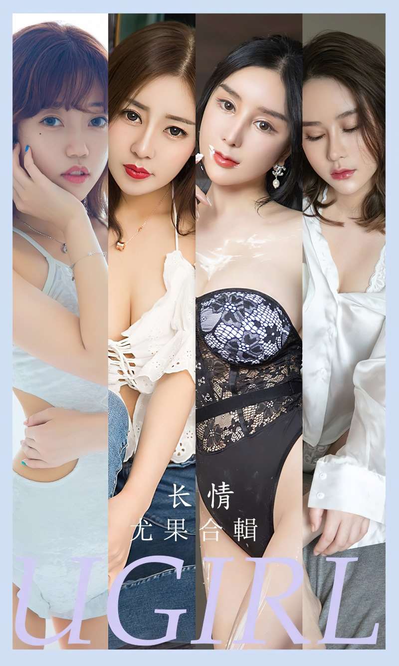 [Ugirls爱尤物] 2023.06.05 NO.2589 长情 模特合辑 [35P/105MB]