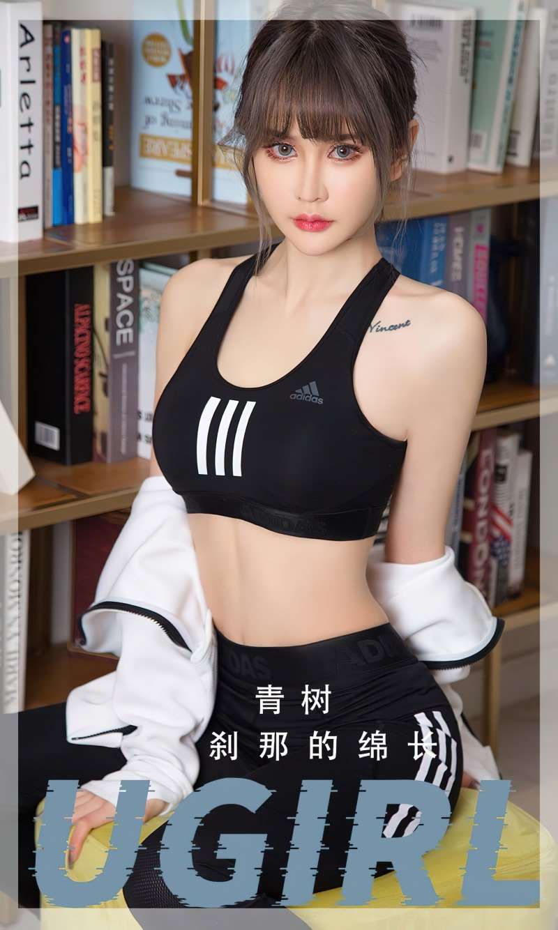 [Ugirls爱尤物] 2023.06.09 NO.2591 刹那的绵长 青树 [35P/145MB]