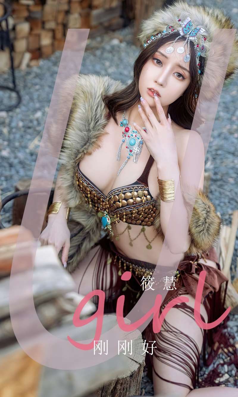 [Ugirls爱尤物] 2023.06.17 NO.2597 刚刚好 筱慧 [35P/191MB]