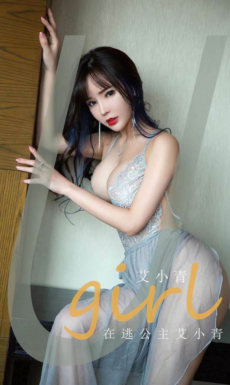 [Ugirls爱尤物] 2023.06.23 NO.2601 在逃公主 艾小青 [35P/195MB]