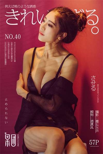 [Girlt果团网]2017-07-29 No.040 通灵儿 [57+1P/667MB]