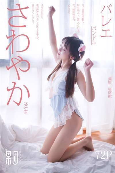 [Girlt果团网]2017.08.05 No.044 粉色糖果萌萌女 [39P/256MB]