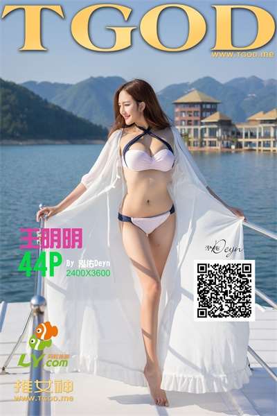 [TGOD推女神] 2014.11.02 王明明 [51P212MB]