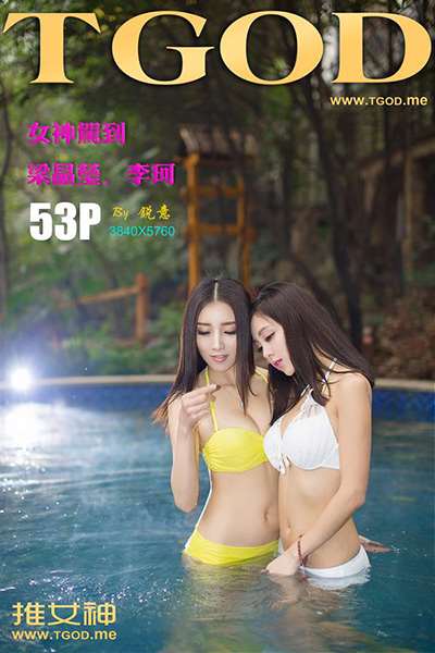 [TGOD推女神] 2015.05.07 女神驾到 武媚娘传奇 峨眉山红珠山温泉 [53P249MB]