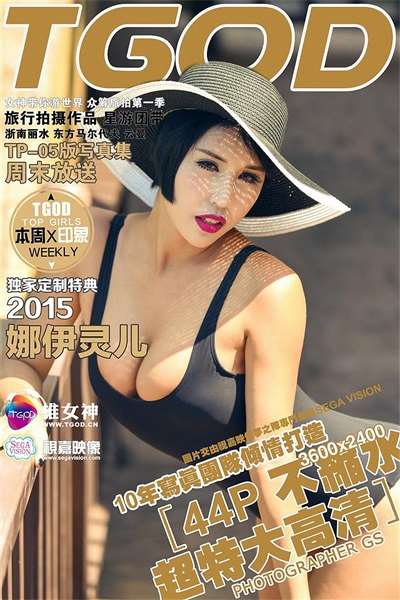 [TGOD推女神] 2015.09.28 云曼旅拍 娜依灵儿 第三刊 [44P146MB]