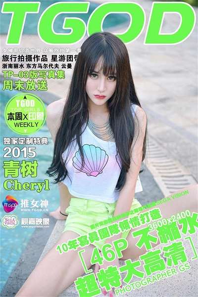 [TGOD推女神] 2015.09.21 云曼旅拍 Cheryl青树 第二刊[46P158MB]