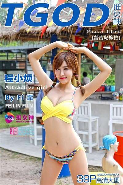 [TGOD推女神] 2015.11.09 普吉岛旅拍第二刊 程小烦[39P148MB]