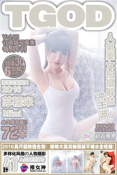 [TGOD推女神]2016.01.27 蠢蠢欲动 苏糯米Mi[41P/244M]