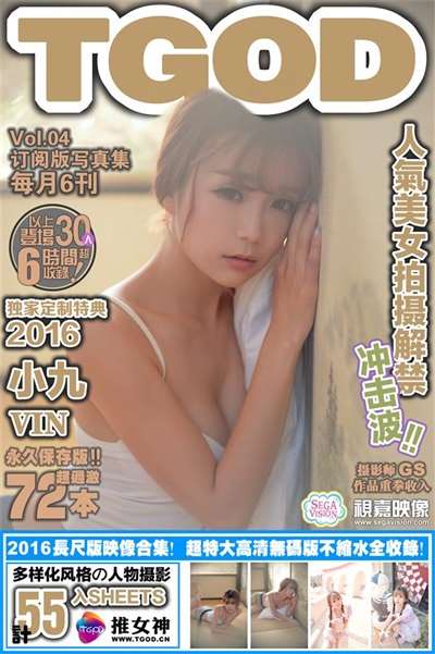 [TGOD推女神]2016.01.25 童话里走出来的公主 小九Vin[55P/367M]