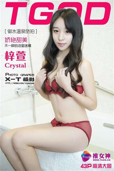 [TGOD推女神]2016.01.14 御水温泉旅拍 梓萱Crystal 第三刊[43+1P/125M]