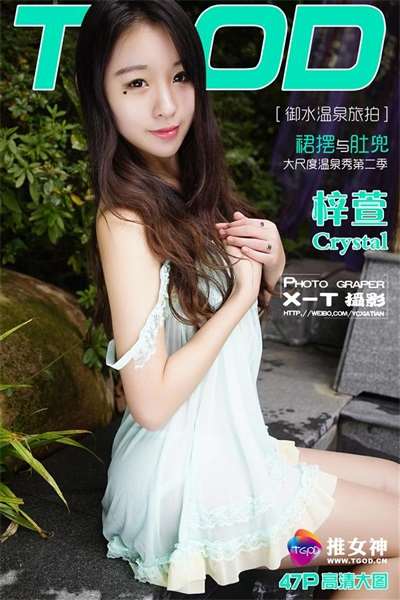 [TGOD推女神]2016.01.12 御水温泉旅拍 梓萱Crystal 第二刊[47+1P/186M]