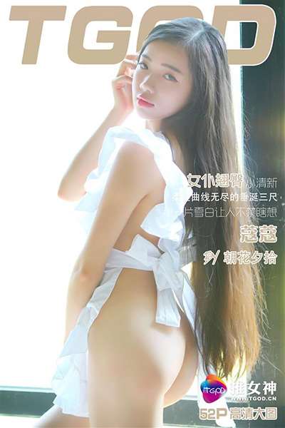 [TGOD推女神]2016.09.14 女仆翘臀小清新 蔻蔻[52P/651M]