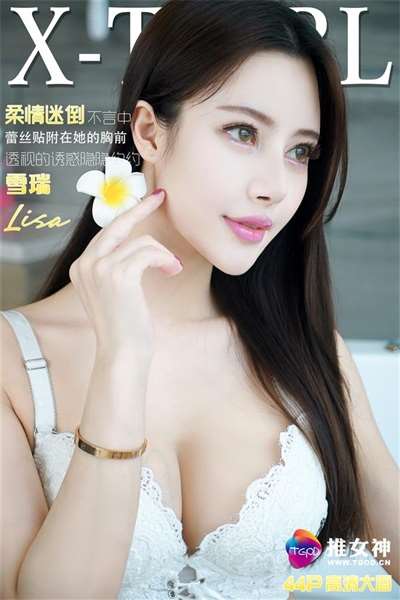 [TGOD推女神]2016.06.20 雪瑞Lisa [44+1P/244M]