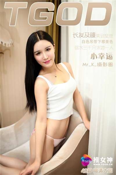 [TGOD推女神]2016.05.28 小幸运 [42+1P/242M]