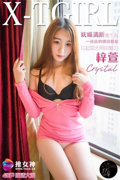 [TGOD推女神]2016.05.29 梓萱Crystal [49+1P/846M]–X-TGIRL