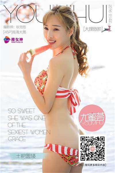 [TGOD推女神]2016.06.07 土肥圆矮 大理旅拍 第二刊 [45+1P/238M]–尤蜜荟