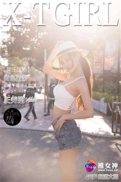 [TGOD推女神]2016.05.26 Abby王乔恩 越南芽庄 第六刊 [46+1P/482M]–X-TGIRL