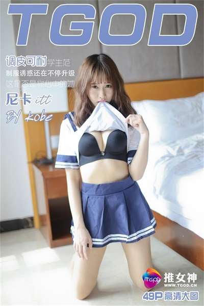 [TGOD推女神]2016.04.29 itt尼卡 [49+1P/202M]