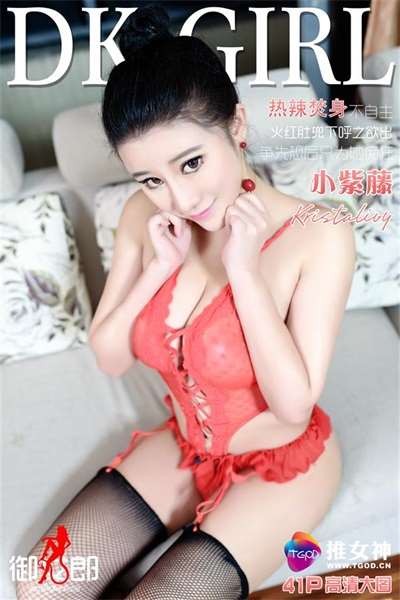 [TGOD推女神]2016.05.07 小紫藤 [41+1P/249M]–御女郎