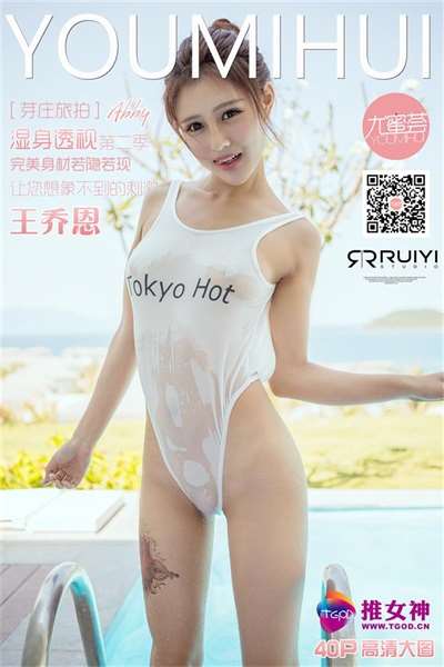 [TGOD推女神] 2016.03.30 越南芽庄旅拍 Abby王乔恩 第二刊 [41P/194M]