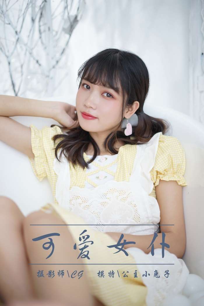 [YALAYI雅拉伊] 2019.02.16 No.076 可爱女仆 公主小兔子 [47P/405MB]