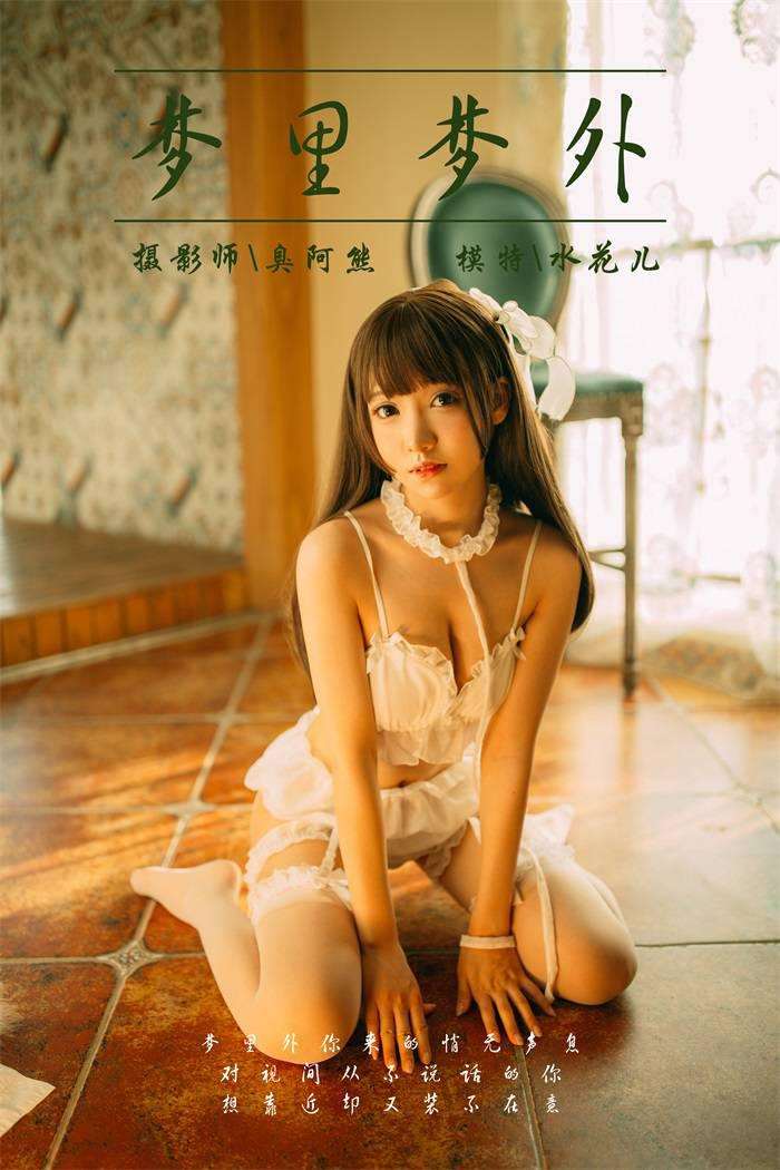 [YALAYI雅拉伊] 2018.09.17 No.072 梦里梦外 水花儿 [46P/637MB]