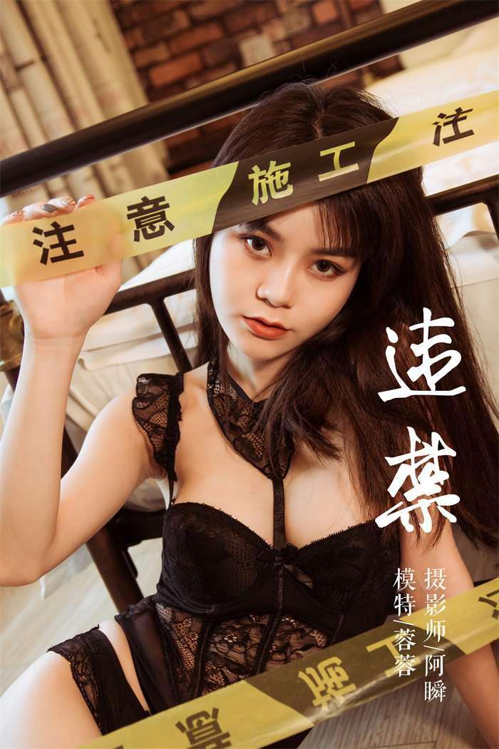 [YALAYI雅拉伊] 2018.12.21 No.149 违禁 蓉蓉 [43P/399MB]