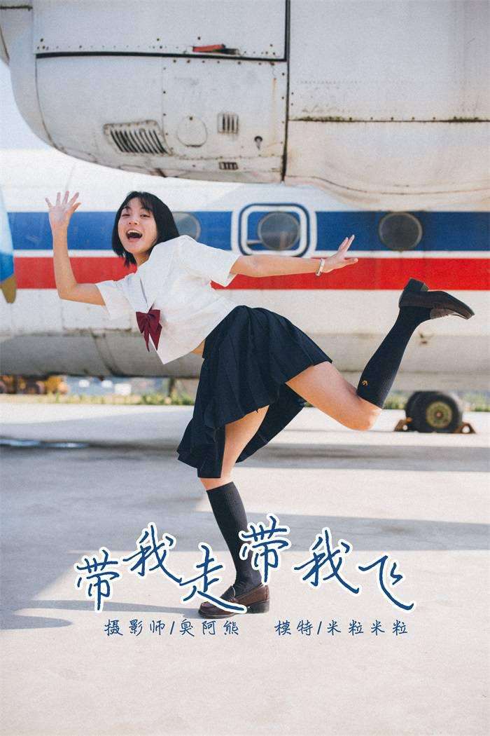 [YALAYI雅拉伊] 2018.12.31 No.156 带我走带我飞 米粒米粒 [60P/630MB]