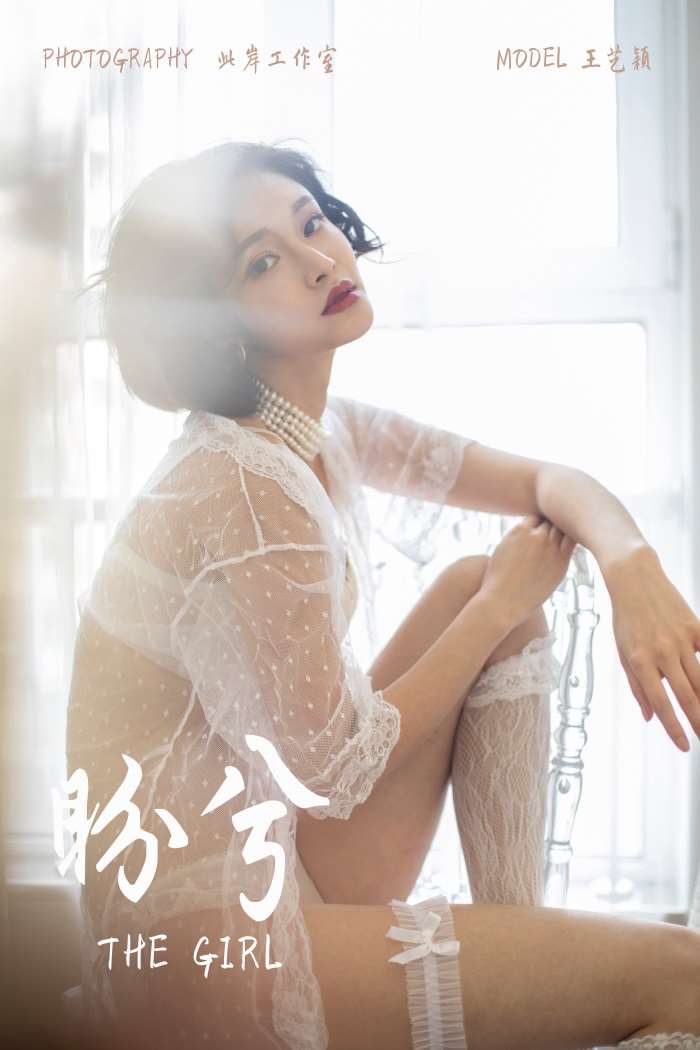 [YALAYI雅拉伊] 2019.02.16 No.187 盼兮 王艺颖 [45P/404MB]