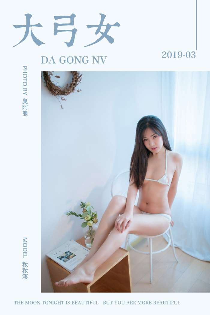 [YALAYI雅拉伊] 2019.04.16 No.239 大弓女 籹籹溪 [38P/285MB]