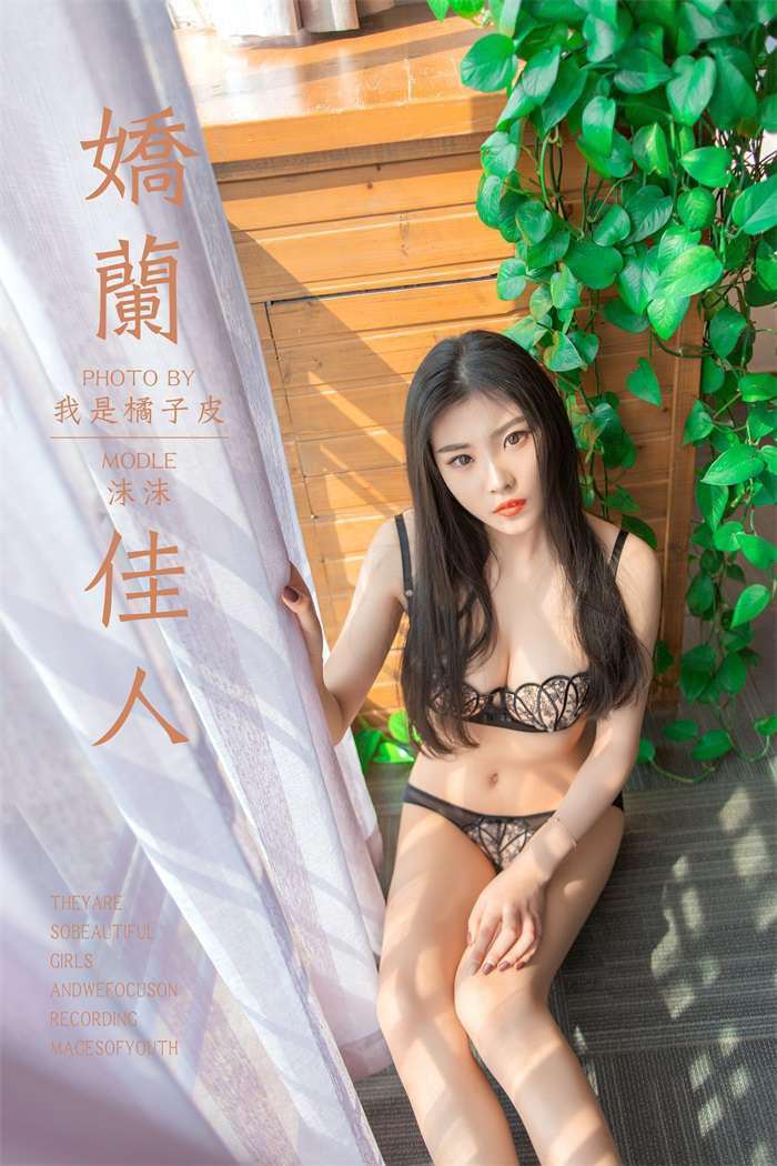 [YALAYI雅拉伊] 2019.04.22 No.254 娇兰佳人 沫沫 [42P/471MB]