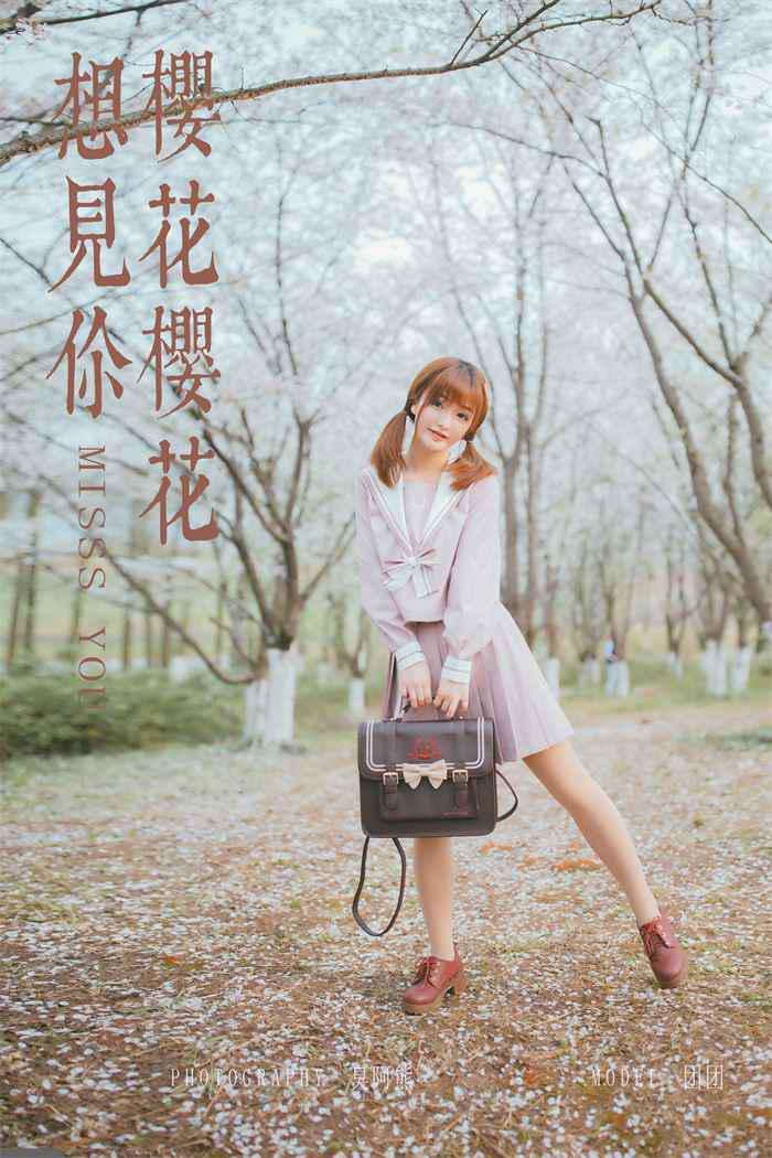 [YALAYI雅拉伊] 2019.04.15 No.246 樱花樱花想见你 团团 [54P/639MB]