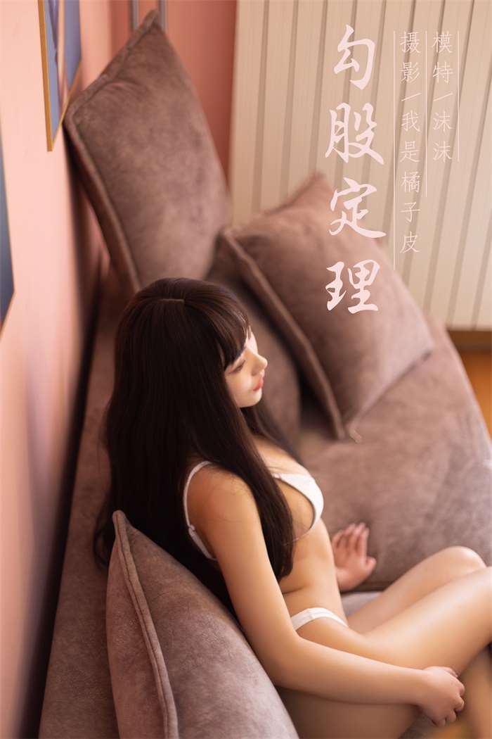 [YALAYI雅拉伊] 2019.05.22 No.285 勾股定律 沫沫 [48P/414MB]