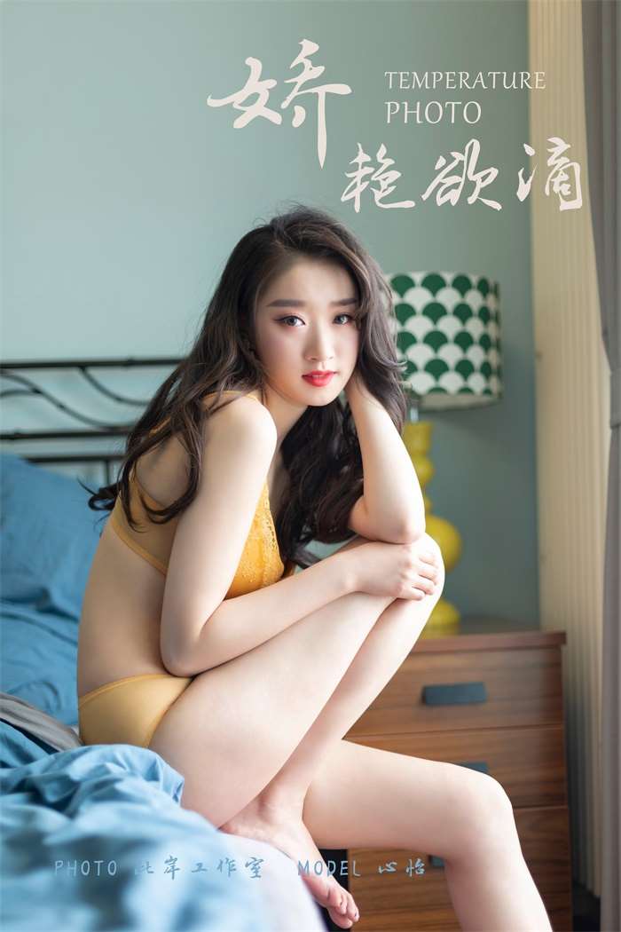[YALAYI雅拉伊] 2019.05.27 No.290 娇滴滴 心怡 [46P/327MB]