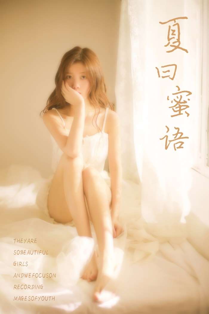 [YALAYI雅拉伊] 2019.06.21 No.315 圈圈《夏日蜜语》[40+2P/396MB]